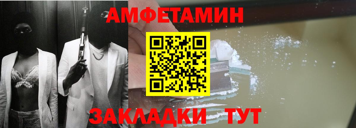Амфетамин  Вход с VPN  Благовещенск  Амфетамин 97% 