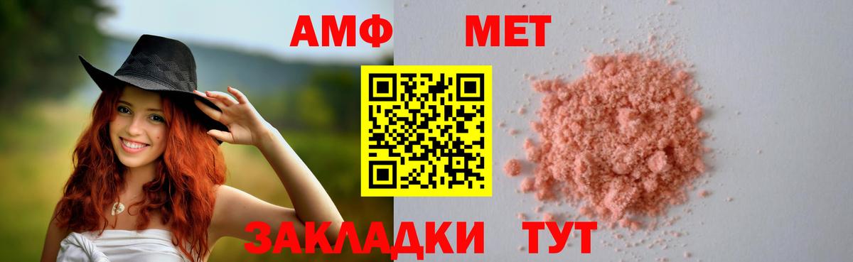 АМФ Розовый Благовещенск