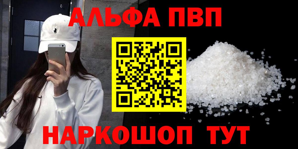 APVP кристаллы Благовещенск