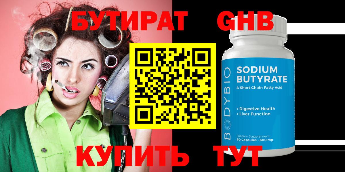 Бутират  Вход с VPN  Благовещенск  Бутират Butirat 