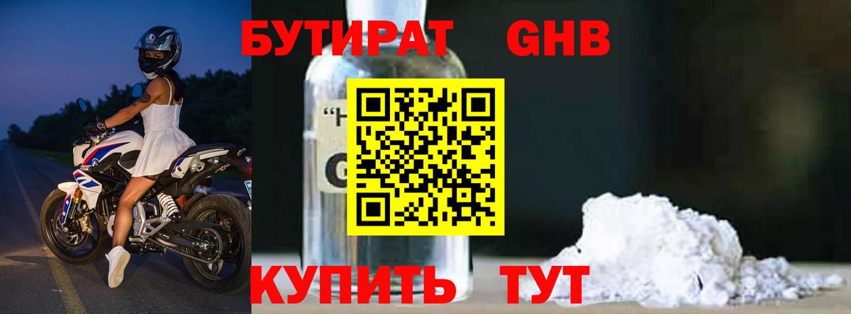 БУТИРАТ BDO Благовещенск