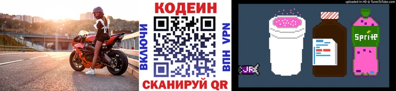 купить  цена  Благовещенск  Кодеин напиток Lean (лин) 