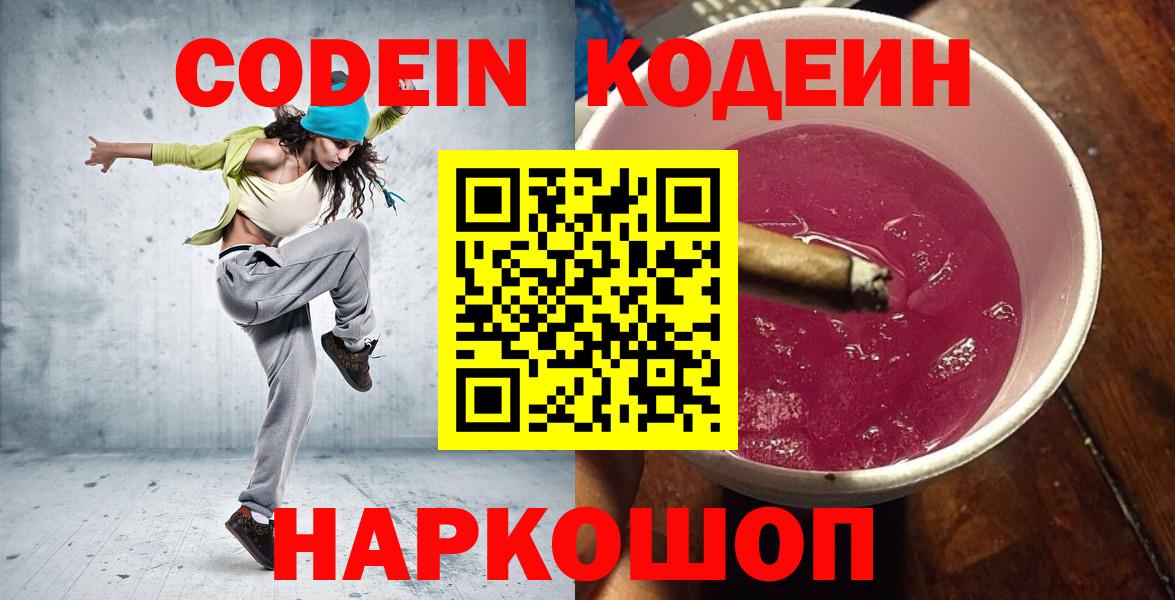 Кодеиновый сироп Lean Purple Drank Благовещенск