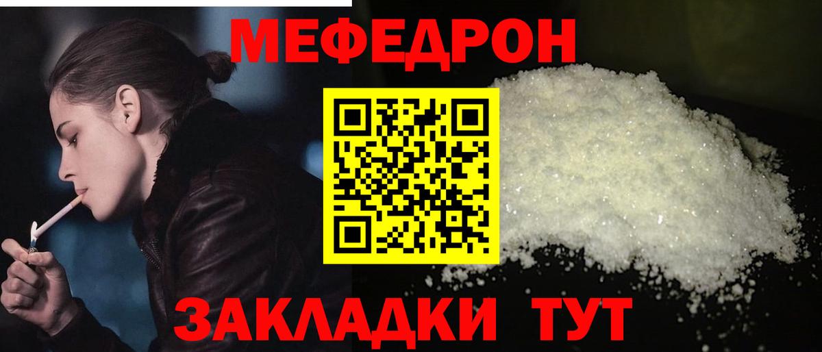 МЯУ-МЯУ  Мефедрон mephedrone  Вход с VPN  Благовещенск 