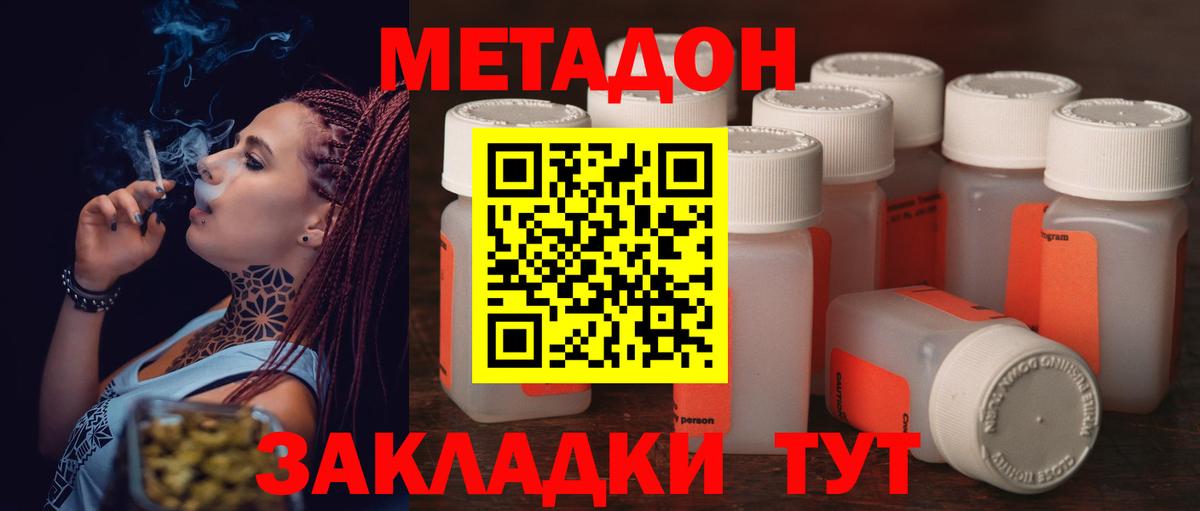 МЕТАДОН белоснежный  Вход с VPN  Благовещенск 