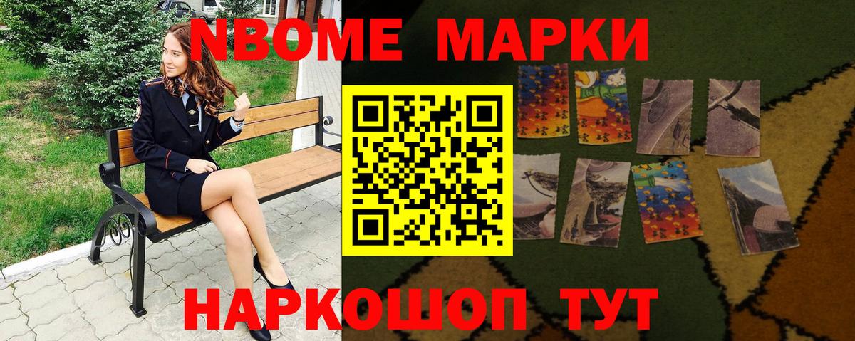 Марки NBOMe 1,8мг  Вход с VPN  Благовещенск 