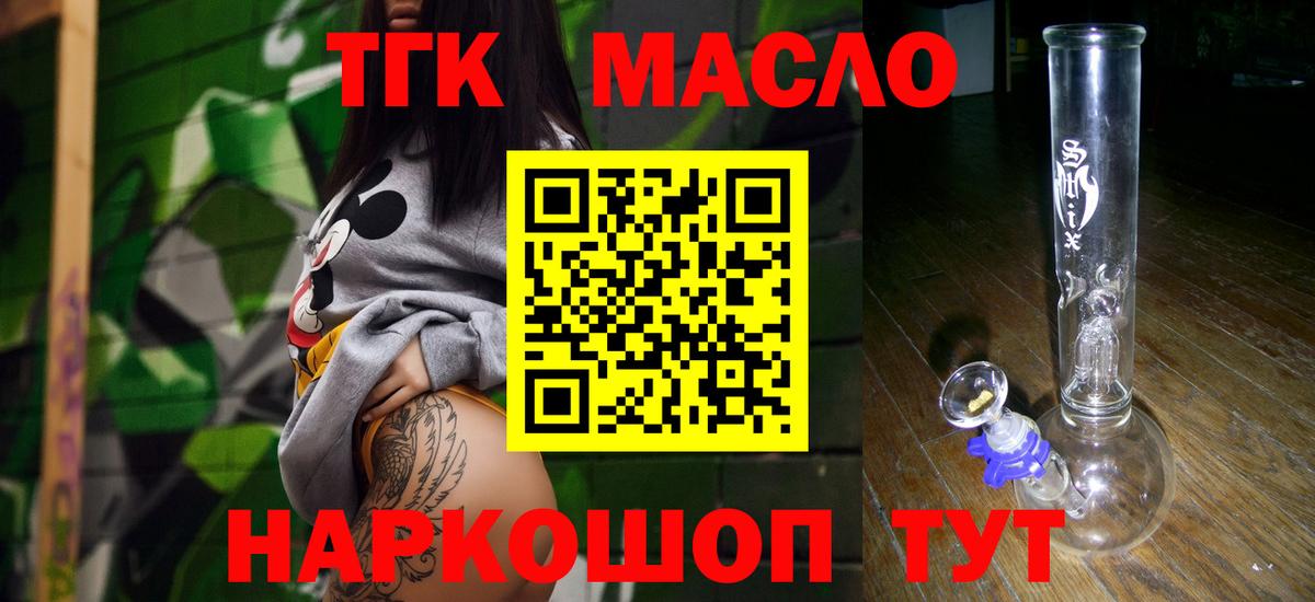 ТГК вейп с тгк  Дистиллят ТГК жижа  Благовещенск  Вход с VPN 
